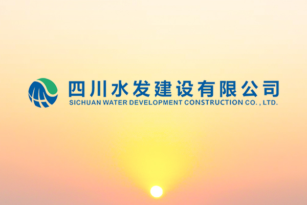 擘畫新篇 啟航未來 公司成功獲評水利水電施工總承包特級資質——致各界同仁、全體干部職工的一封信
